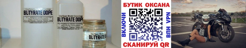 купить  цена  Аркадак  БУТИРАТ Butirat 